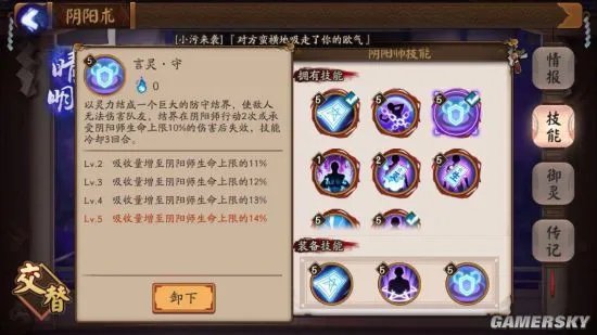 阴阳师常用阴阳术技能解析 各主角阴阳术介绍