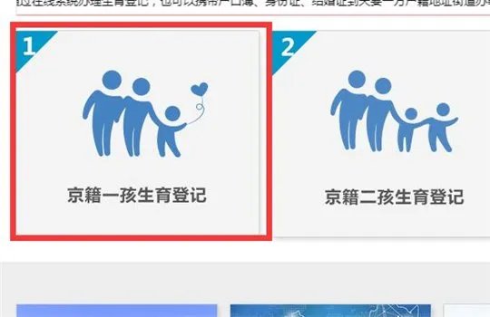 北京计划生育网上登记系统