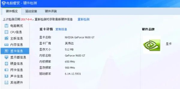 怎么查看显卡型号
