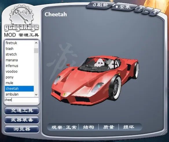 《侠盗飞车罪恶都市》mod怎么安装 mod安装方法