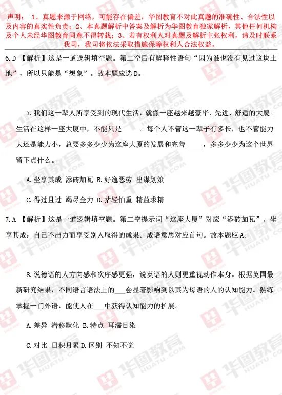 2017年山东省公务员考试行测考试题答案及解析(文字版)