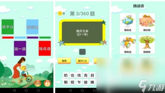 2023猜谜语的游戏合集 人气最高的猜谜语游戏排行榜