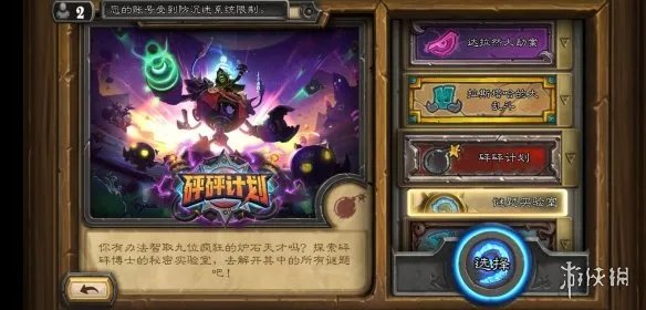 《炉石传说》冒险模式类型介绍 单人冒险分类及通关奖励一览