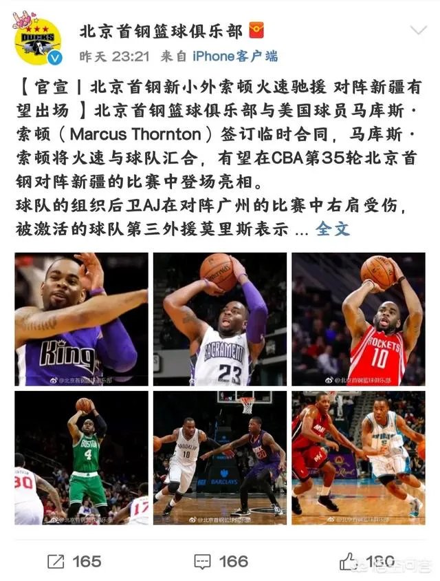 如何评价北京队签下马库斯-索顿这一操作,以及北京季后赛的前景?