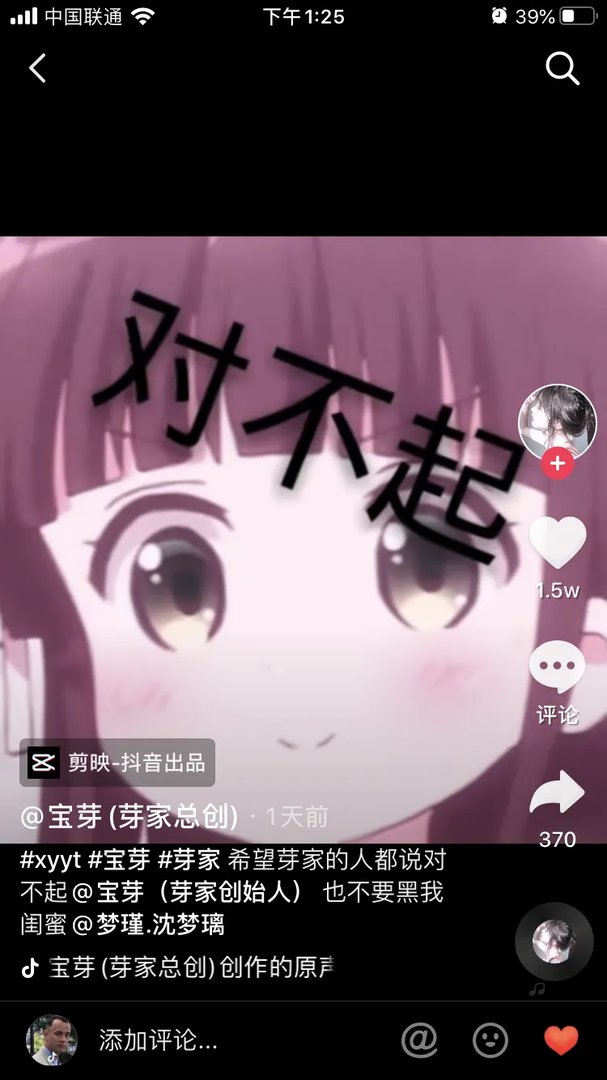 抖音宝芽事件介绍