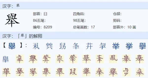 一举成名的举是什么意思？