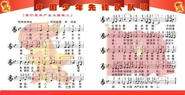 少先队队歌简谱