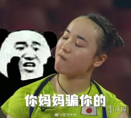 伊藤美诚妈妈是什么梗 伊藤美诚你妈妈是骗你的梗介绍