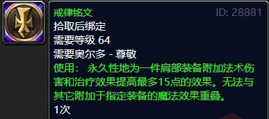 魔兽世界tbc肩部附魔什么好