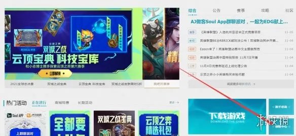 《英雄联盟》领取中心在哪里 lol领取中心官网地址