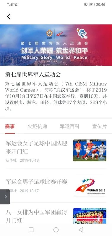 武汉军运会开幕式直播