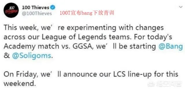 前SKT选手Bang惨被下放100T二队，但结局依然很真实，他是不是最可怜的LOL世界冠军ADC？