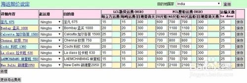 海运费在线查询