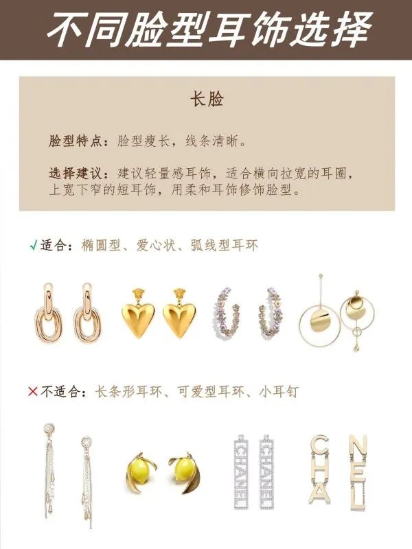 不同脸型耳饰选择
