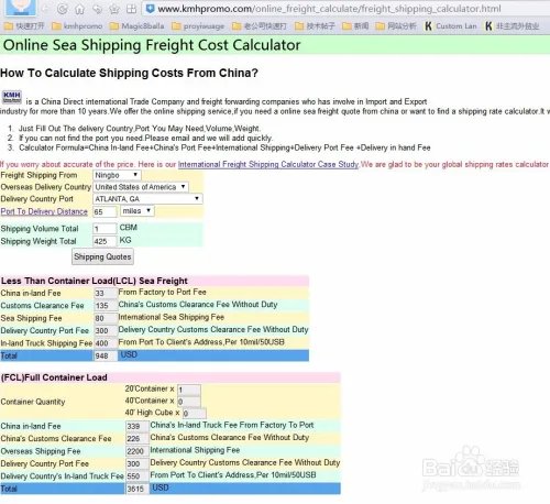海运费在线查询