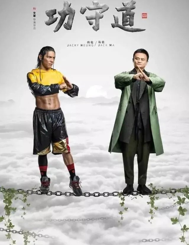 功守道为什么没有成龙？