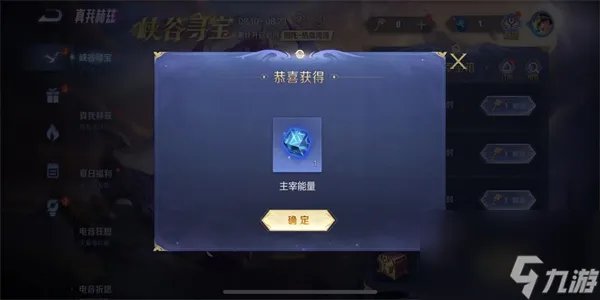 王者荣耀峡谷寻宝口令获取方法