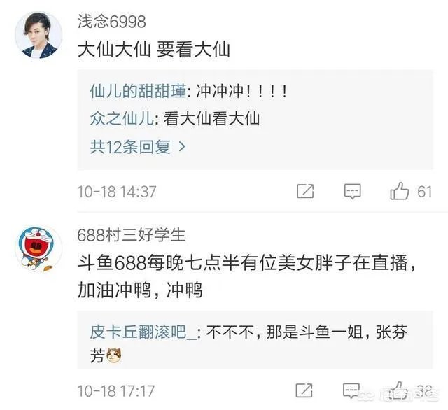 张大仙的直播在微博也能看到了吗？这是斗鱼和微博合作了吗？还能看到哪些主播？