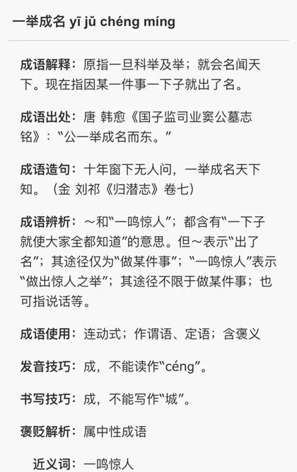 一举成名的举是什么意思？