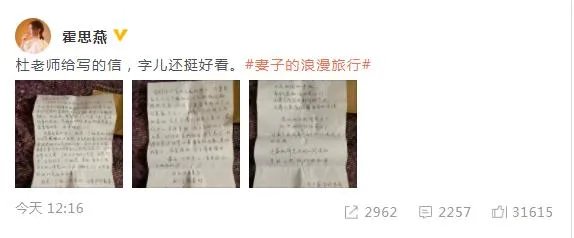 杜江给霍思燕的信曝光 网友惊呼这是什么神仙爱情啊