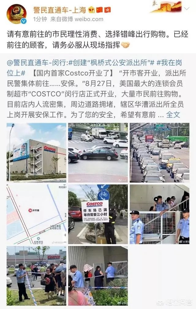 美国超市Costco上海店开业，茅台被抢光，爱马仕被抢光，半天就被买停业，你怎么看？