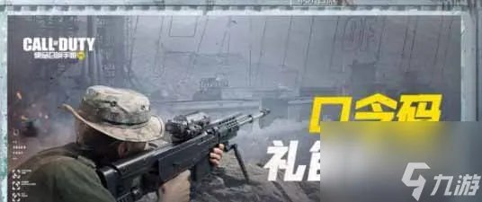 使命召唤手游口令码最新2023大全是什么