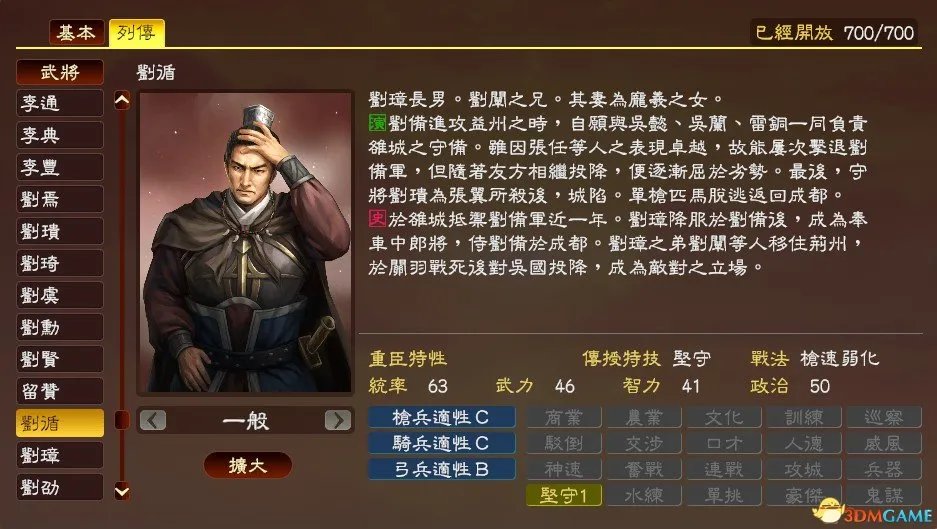 三国志13 非热门武将推荐及分析 SAN13什么武将厉害