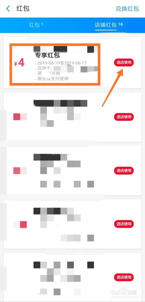 饿了么红包怎么用