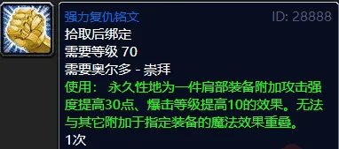 魔兽世界tbc肩部附魔什么好