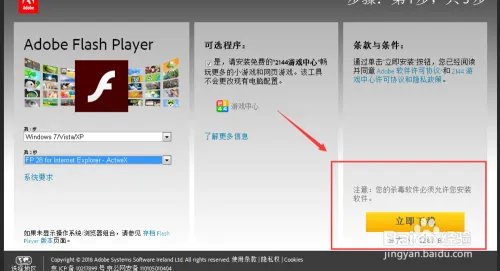 Adobe Flash Player 官方下载方法