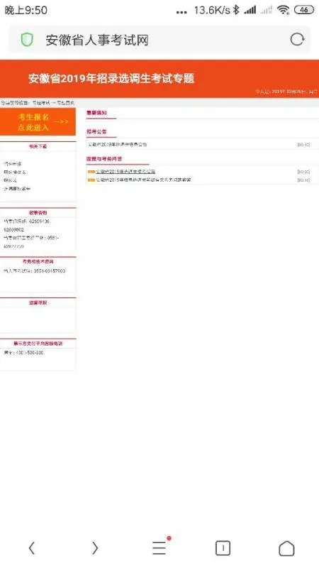 安徽省人亊考试网官网