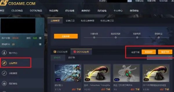 c5game饰品交易官网
