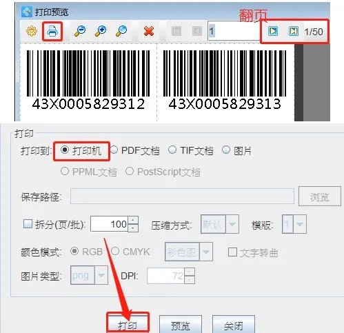 条码打印怎么打