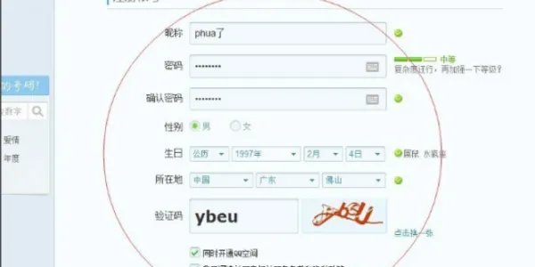 qq注册账号免费申请