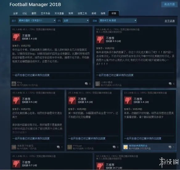 《足球经理2018》图文评测：令人尴尬的汉化