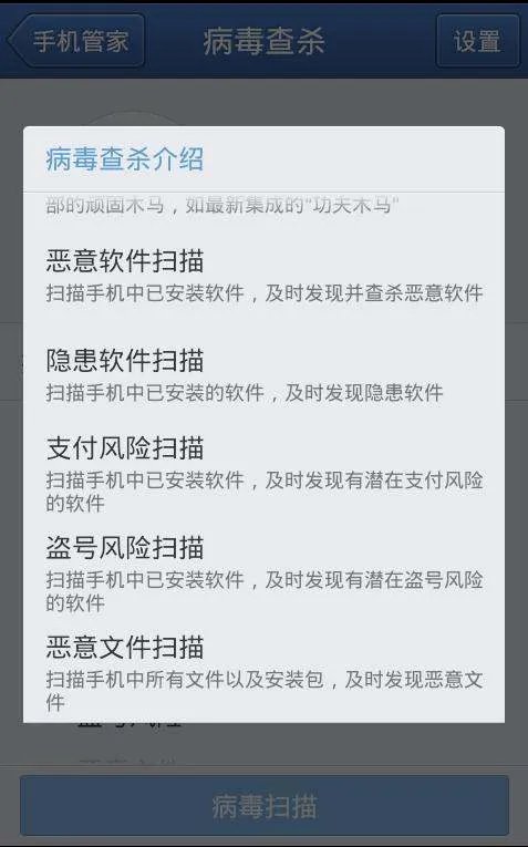 怎么给手机杀毒?