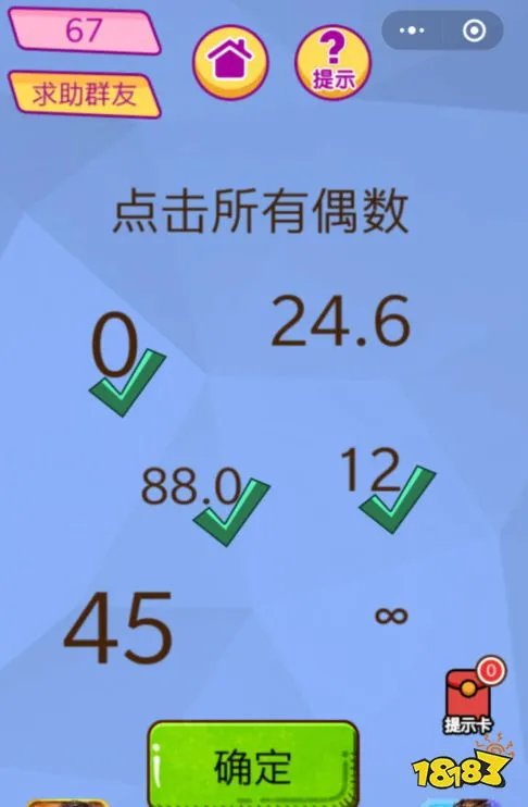 脑洞大挑战第67关答案 点击所有偶数