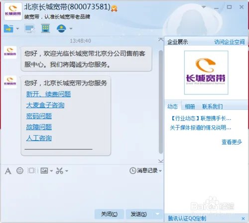 长城宽带客服几点上班怎么都没人接电话的?