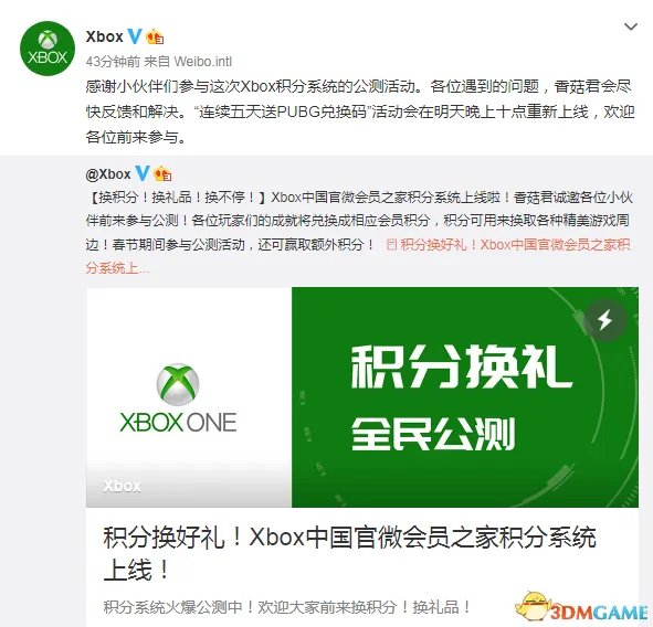 Xbox中国官方微博：连续五天送《绝地求生》兑换码