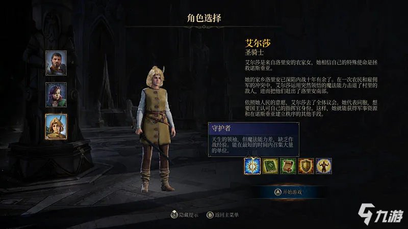 《国王的恩赐2》开局三大职业全面一览