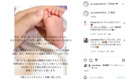 山口百惠当奶奶了！牧野由依与其长子第一个孩子出生