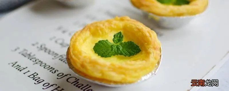 家庭做蛋挞的简单方法