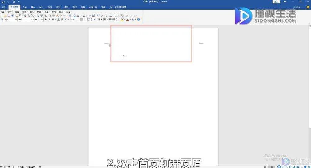 页眉的横线如何去掉啊