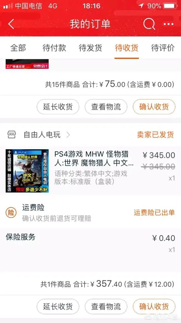 怪物猎人世界多少钱？