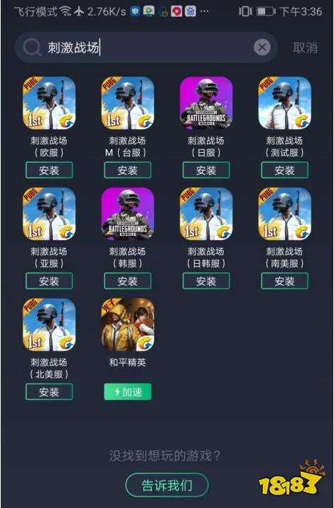 刺激战场国际服安卓版怎么下载 注意下载步骤就可以了