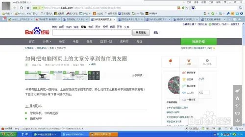 如何打造爆款百度经验