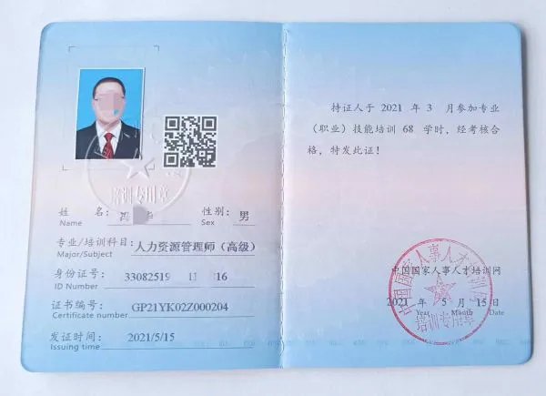 问下大家,证书上的国家劳动和社会保障部和国家人力资源和社会保障部有区别吗?