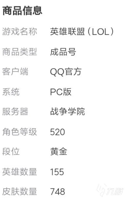 龙瞎皮肤号能卖多少钱 游戏号免费估价平台哪个好用