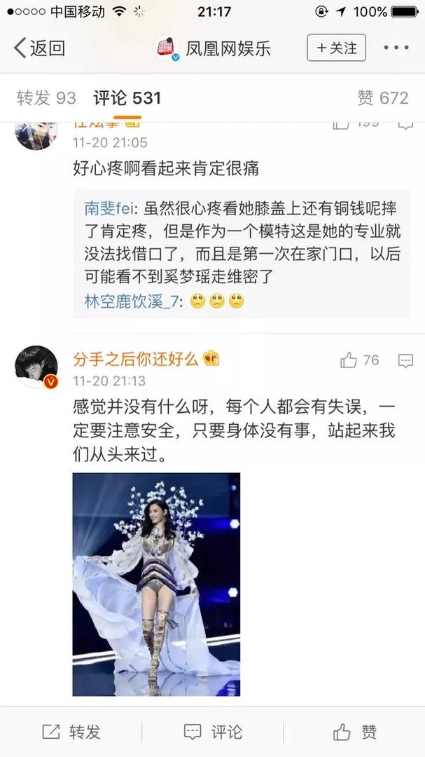 2017维秘秀奚梦瑶摔倒，你怎么看？