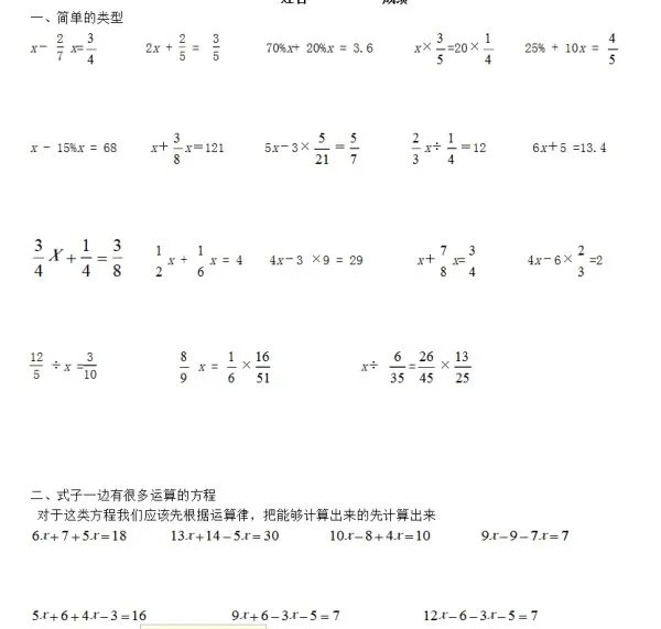 六年级解方程练习题及答案